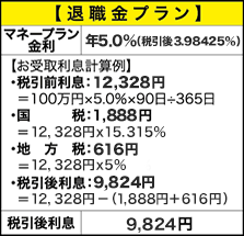 退職金プラン