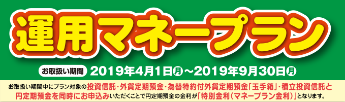 運用マネープラン