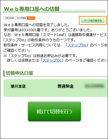 重要事項を承認し、申込完了