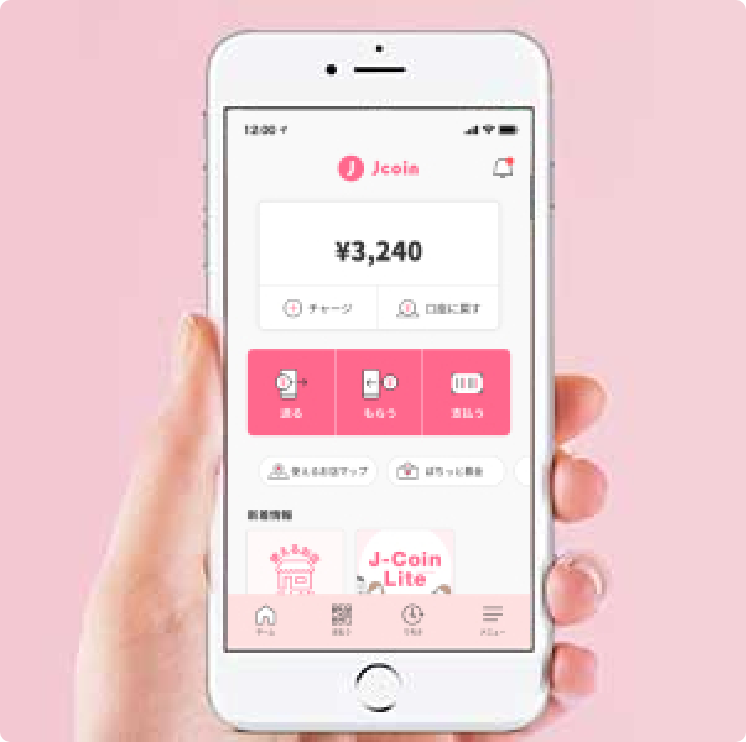 スマホ決済を、銀行が変える。J-Coin Payは、加盟店の皆様に銀行ならではの安心と、安価な加盟店料率(*1)をご提供します。