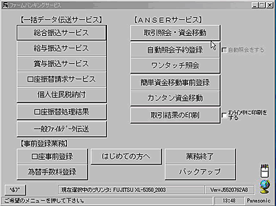 道銀パソコンサービス 北海道銀行