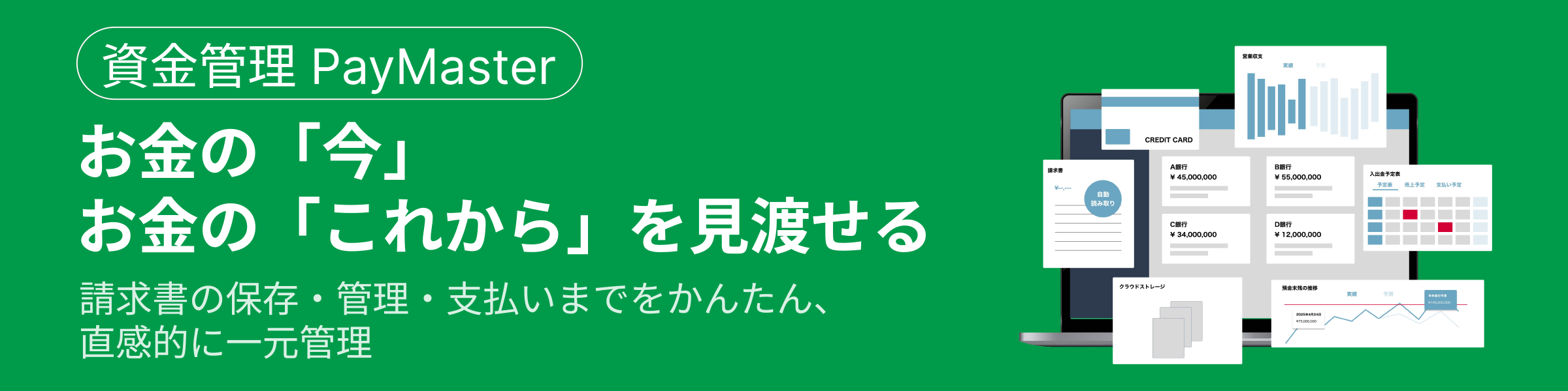資金管理PayMaster