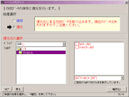 ¥fbdataに保存した場合