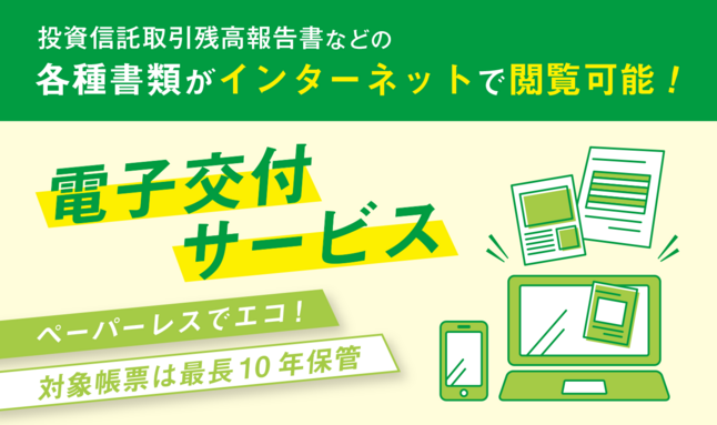 電子交付サービス