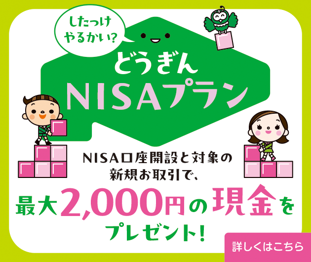NISAプラン