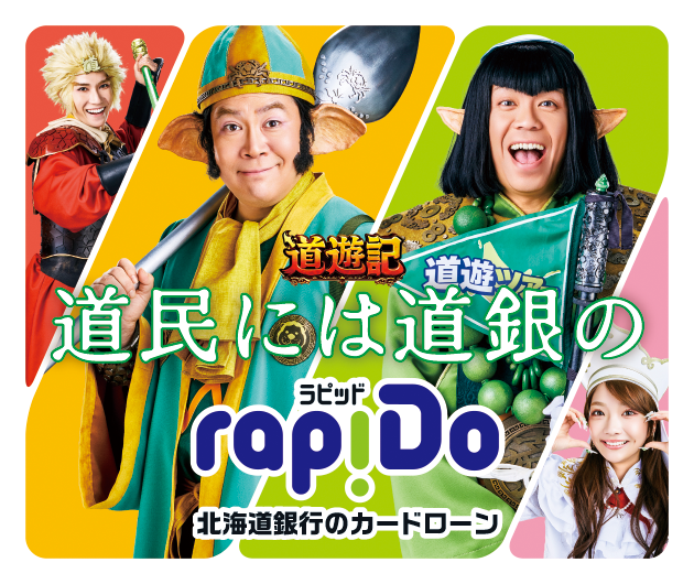 ラピッド