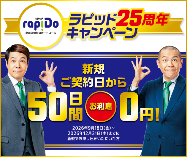 ラピッド
