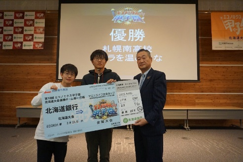 「第18回エコノミクス甲子園北海道大会」を開催しました。