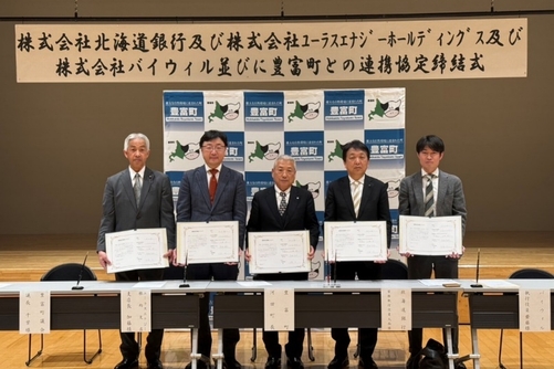豊富町との連携協定締結