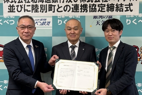 陸別町との連携協定締結