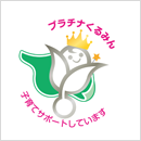 プラチナくるみん認定
