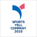 スポーツエールカンパニー2025の認定