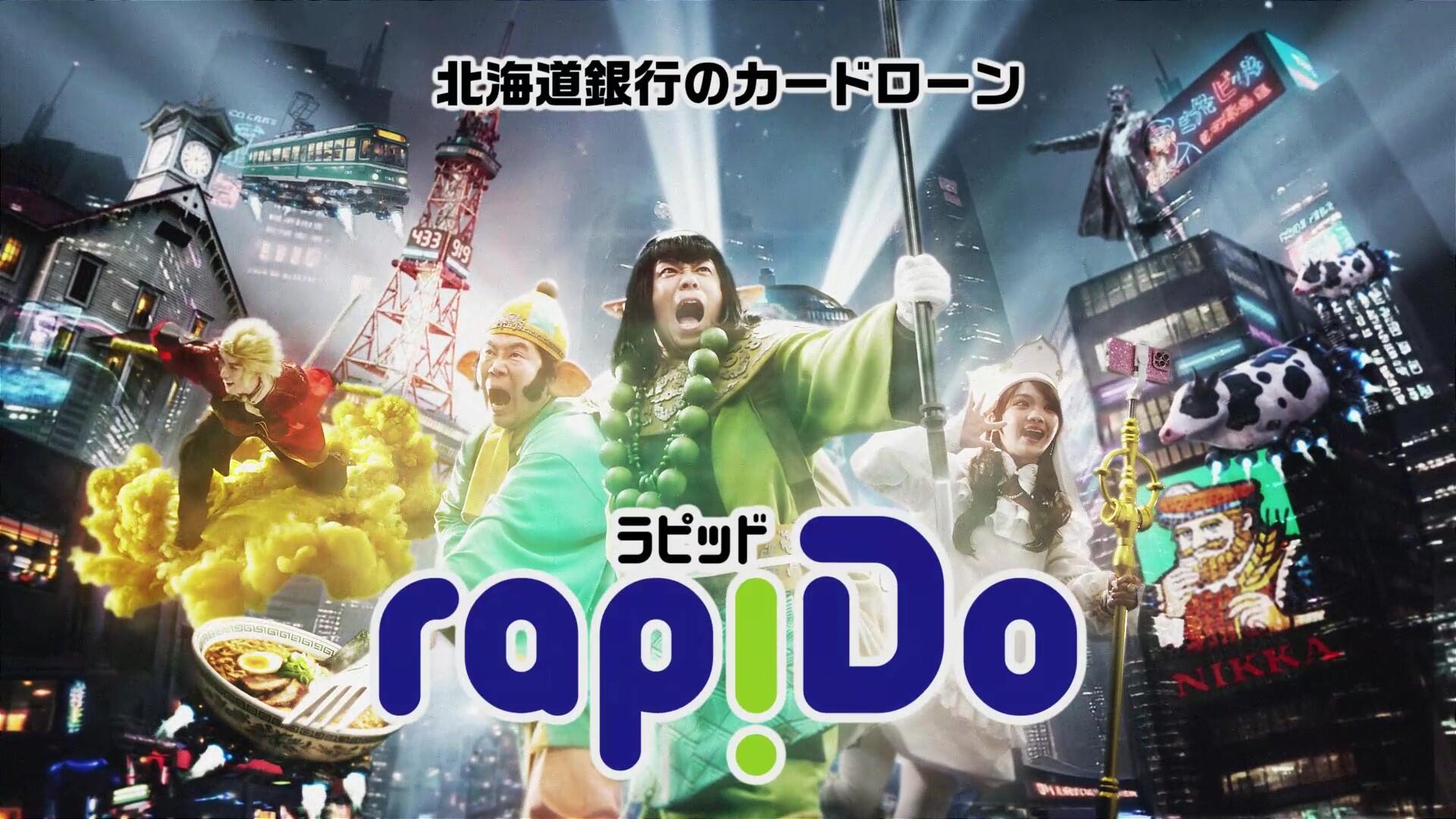 TVCM：ラピッド「道遊記」登場篇
