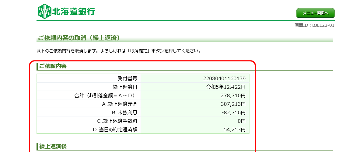 申込内容の取消_1