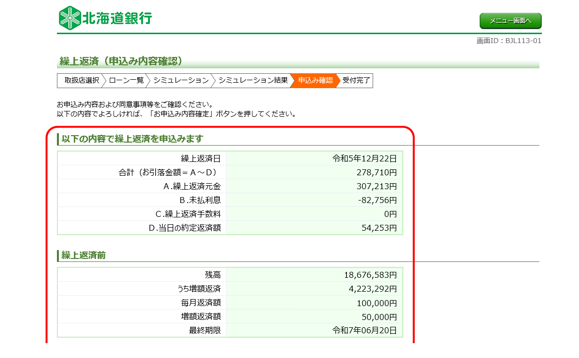 シミュレーション 返済