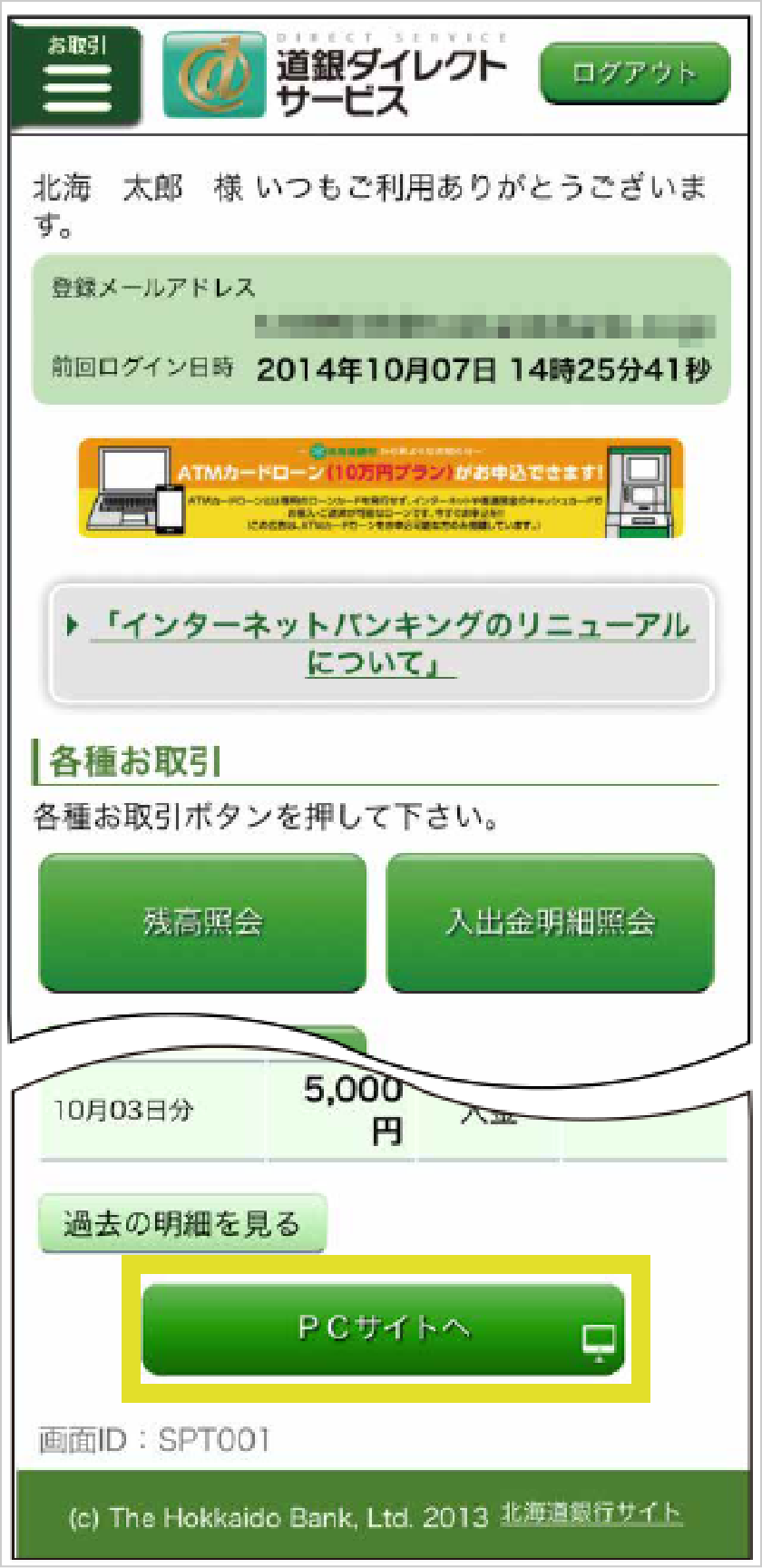 トップページ下部の「PCサイトへ」をタップ