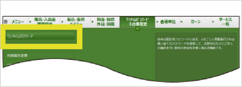 「ワンタイムパスワード」をタップ