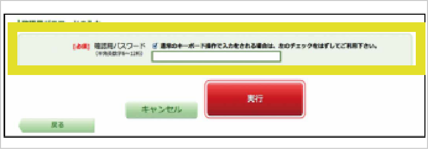 パスワードの入力