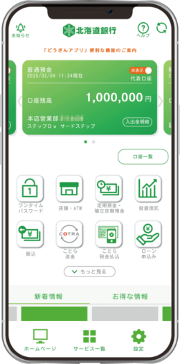 アプリのイメージ