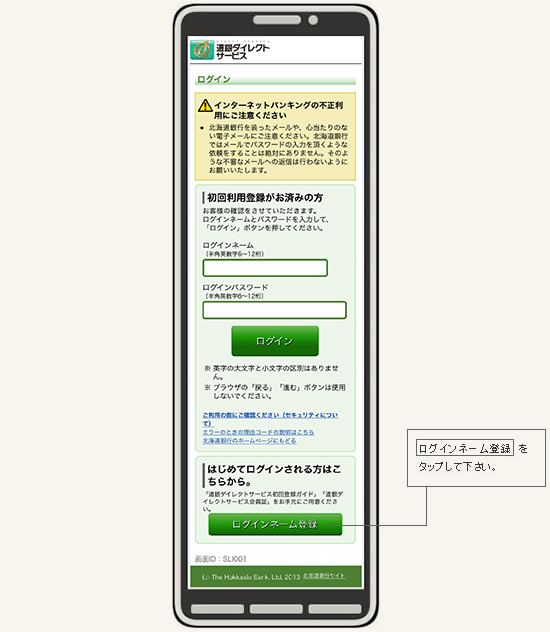 ログインネーム登録