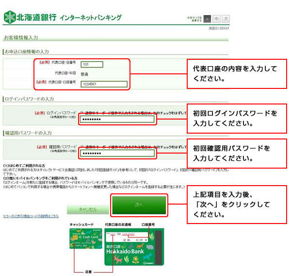 ログインネーム登録画面（お客さま情報入力画面）