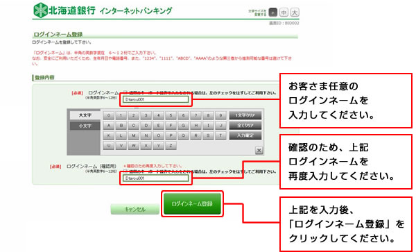 ログインネーム登録画面（登録実行画面）