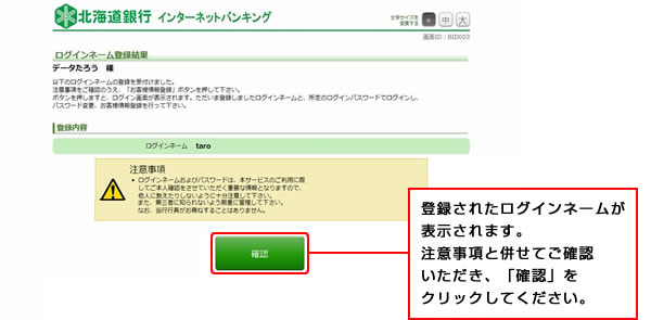 ログインネーム登録画面（登録確認画面）