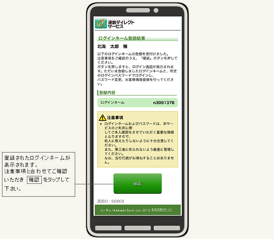 ログインネーム登録画面（登録確認画面）