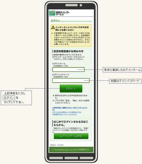 ログイン操作を行い合言葉認証登録画面へ