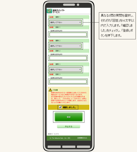 ログイン操作を行い合言葉認証登録画面へ