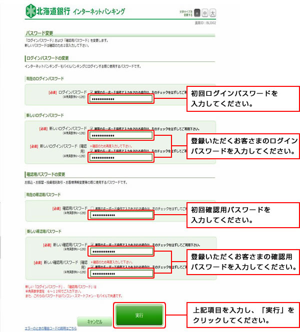 パスワード変更画面