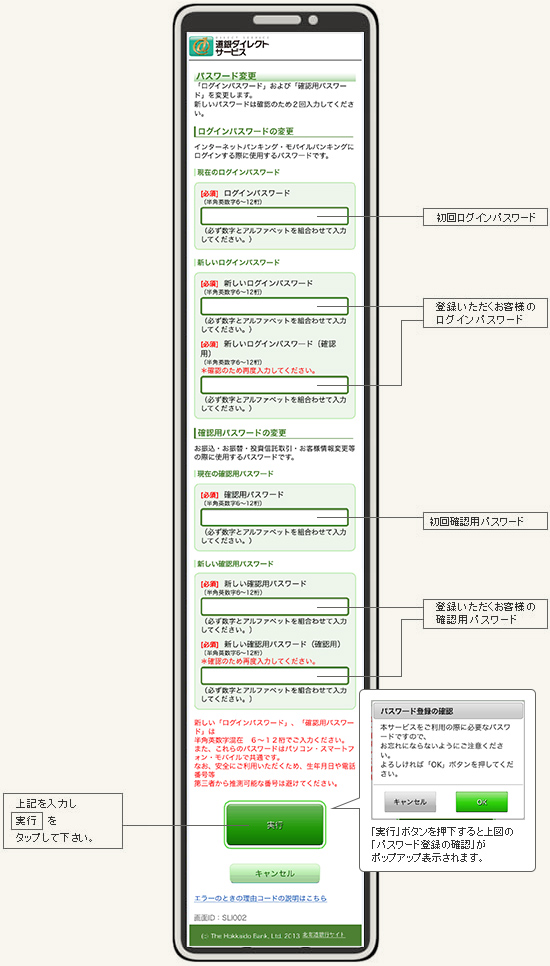 パスワード変更画面
