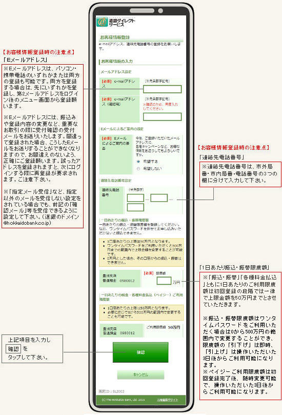 初期設定画面（お客さま情報登録画面）