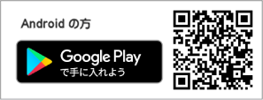 Google Playで手に入れよう
