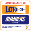 ATMで「ロト＆ナンバーズ」LOTO NUMBERS
