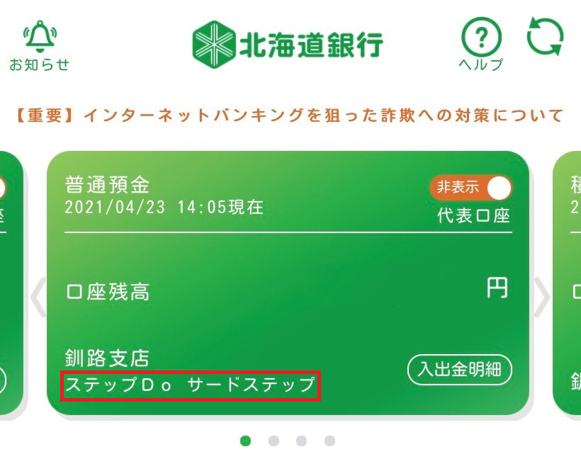 該当ステップがある場合の表示