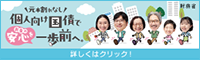 個人向け国債