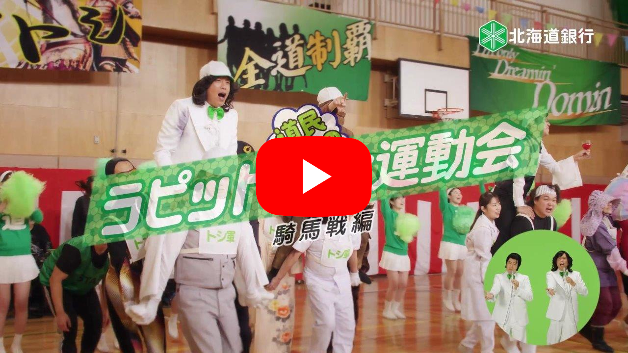 TVCM：「ラピッド大運動会」騎馬戦篇