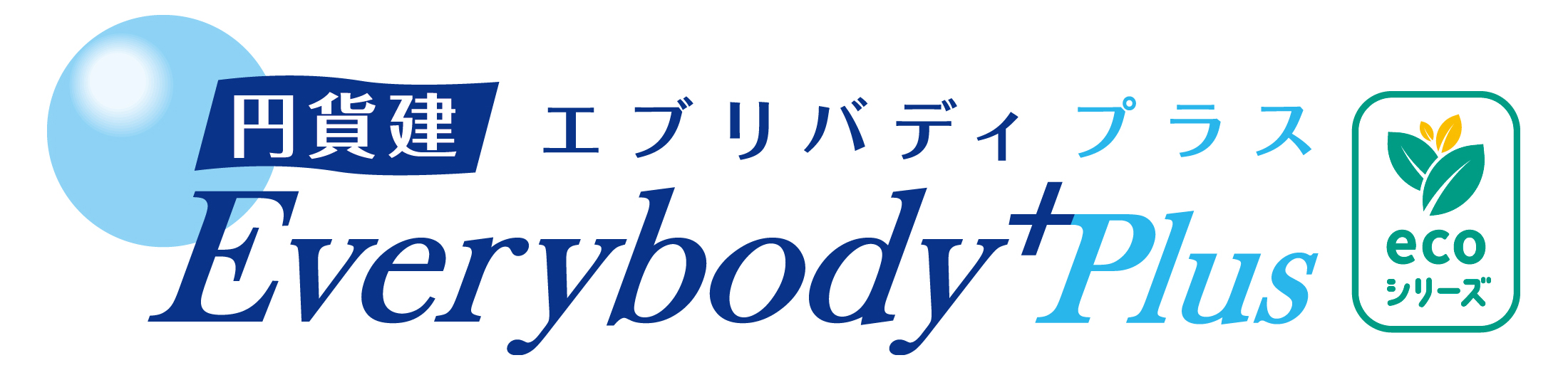 エブリバディプラス
