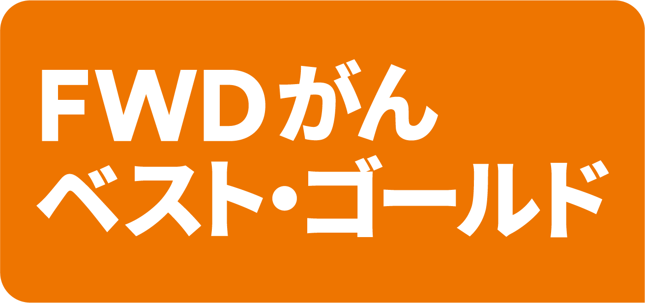 FWDがんベスト・ゴールド