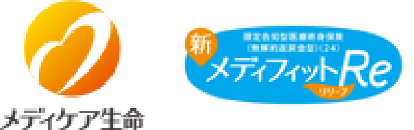 メディケア生命 限定告知型医療終身保険(無解約返戻金型)メディフィットRe〈リリーフ〉