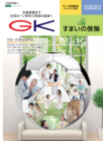 GK すまいの保険ローン団体扱用