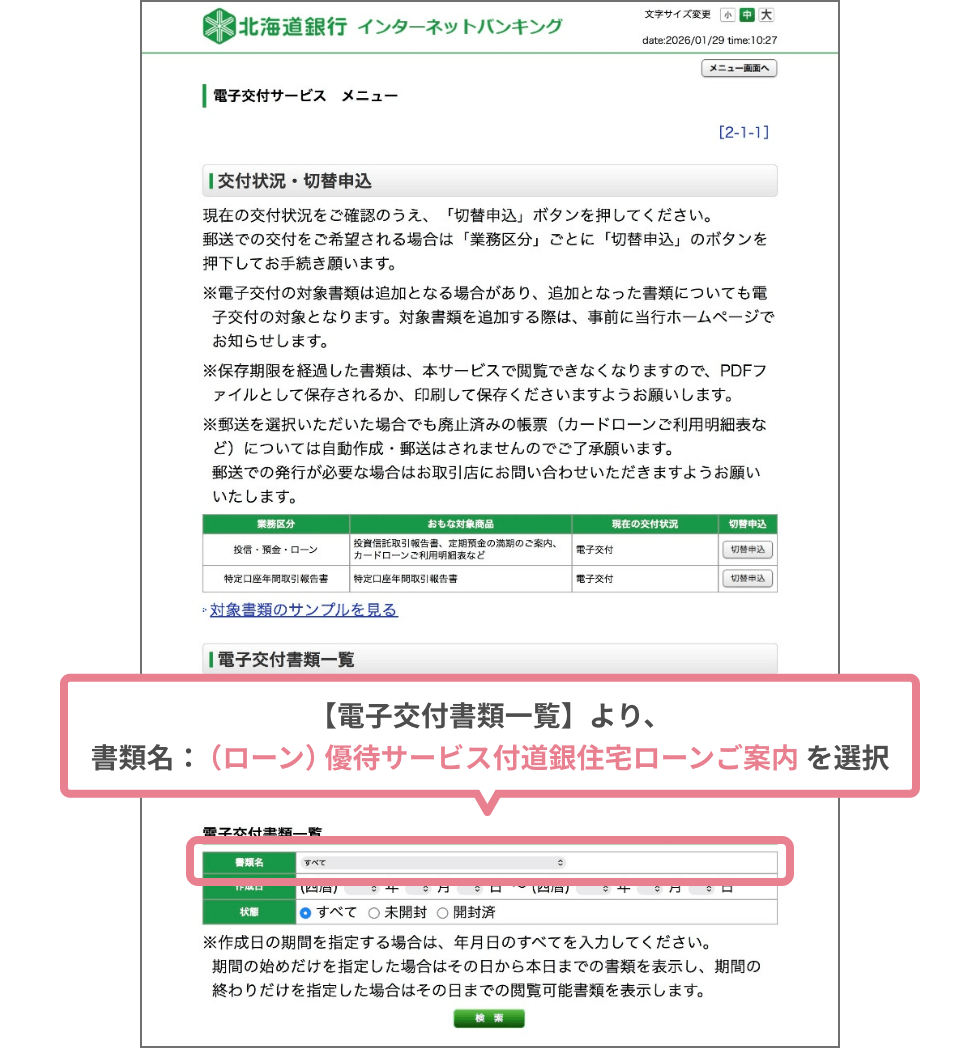 サービスお申込みまでの流れ