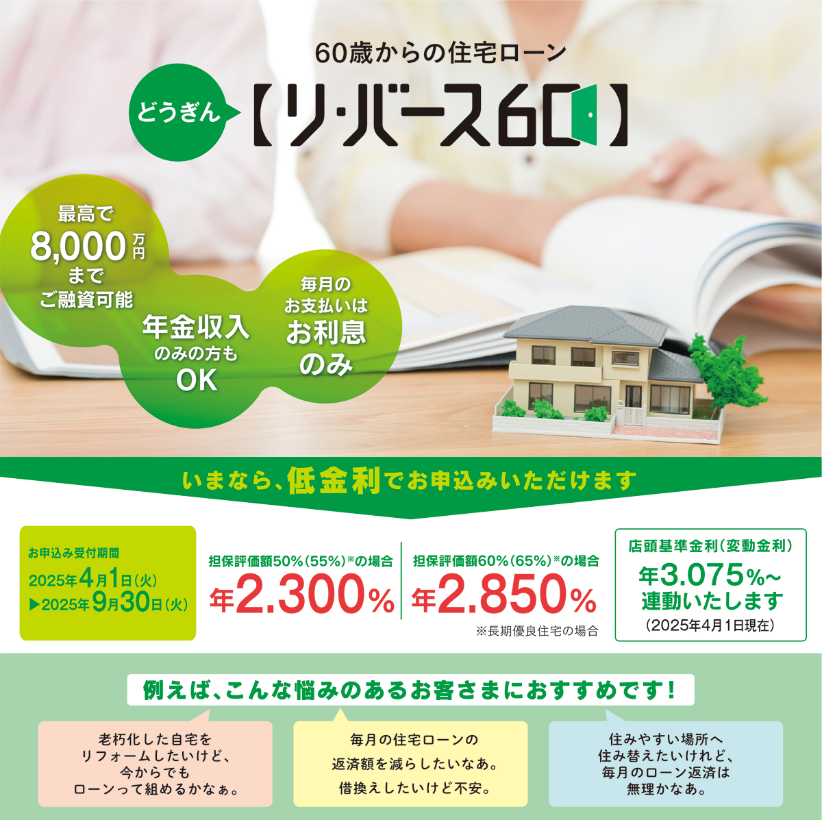 どうぎんリ・バース60_1