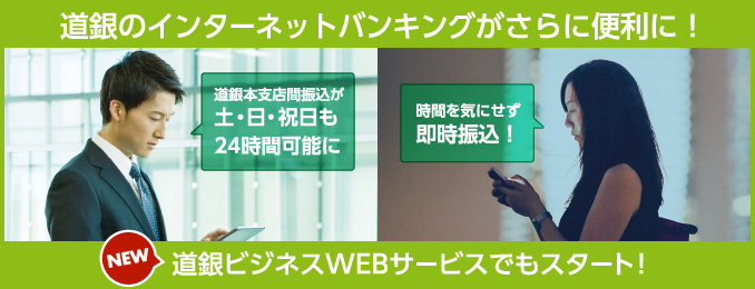 平日24時間振込対応で、より便利に！