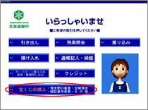 ［宝くじの購入・預金間の振替・Doポイント・定期預金・暗証番号変更・その他］ボタンを押してください。