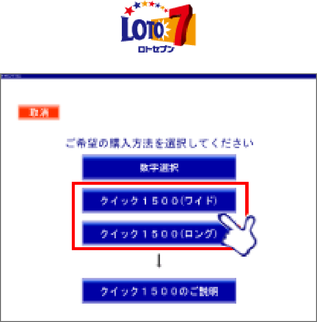 ロト7