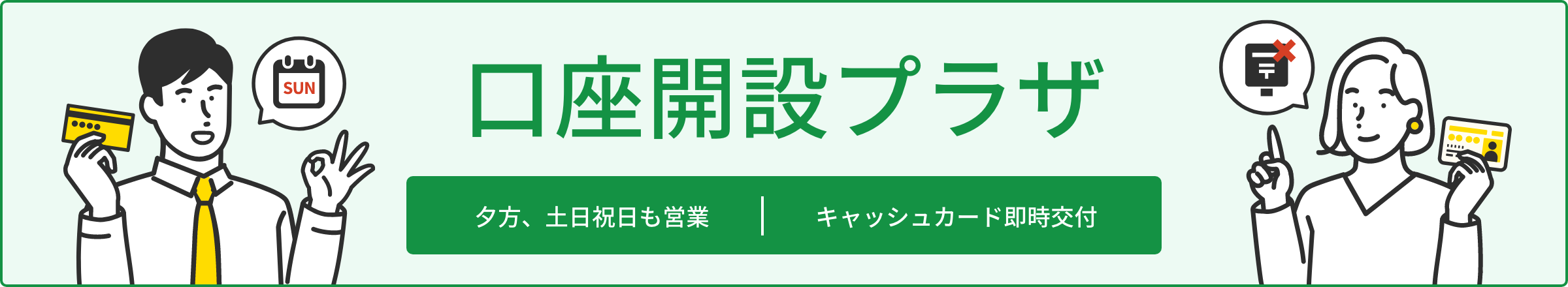 口座開設プラザ