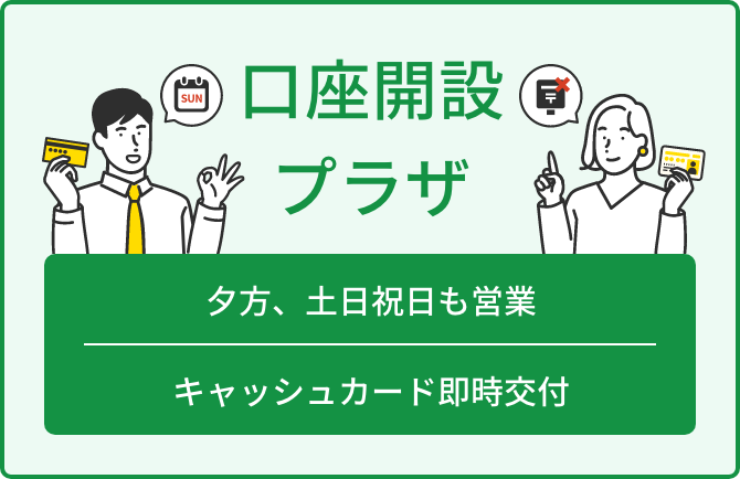 口座開設プラザ