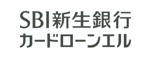 SBI新生銀行カードローンエル